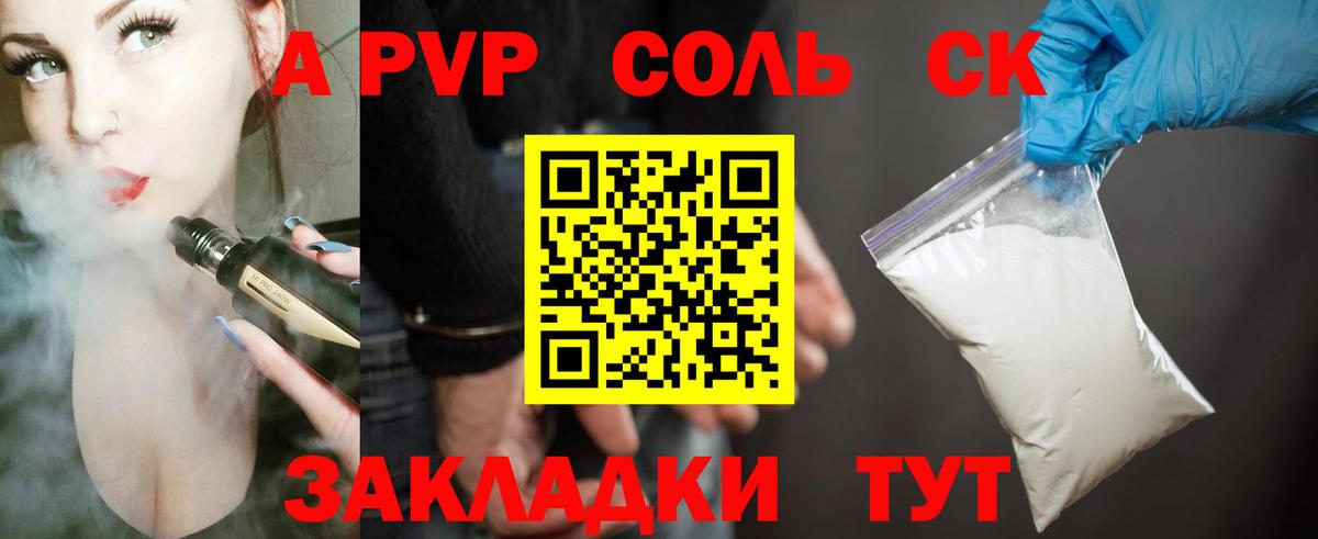 Жигулёвск  Alpha PVP крисы CK  A PVP СК  APVP  хочу   Вход с VPN 