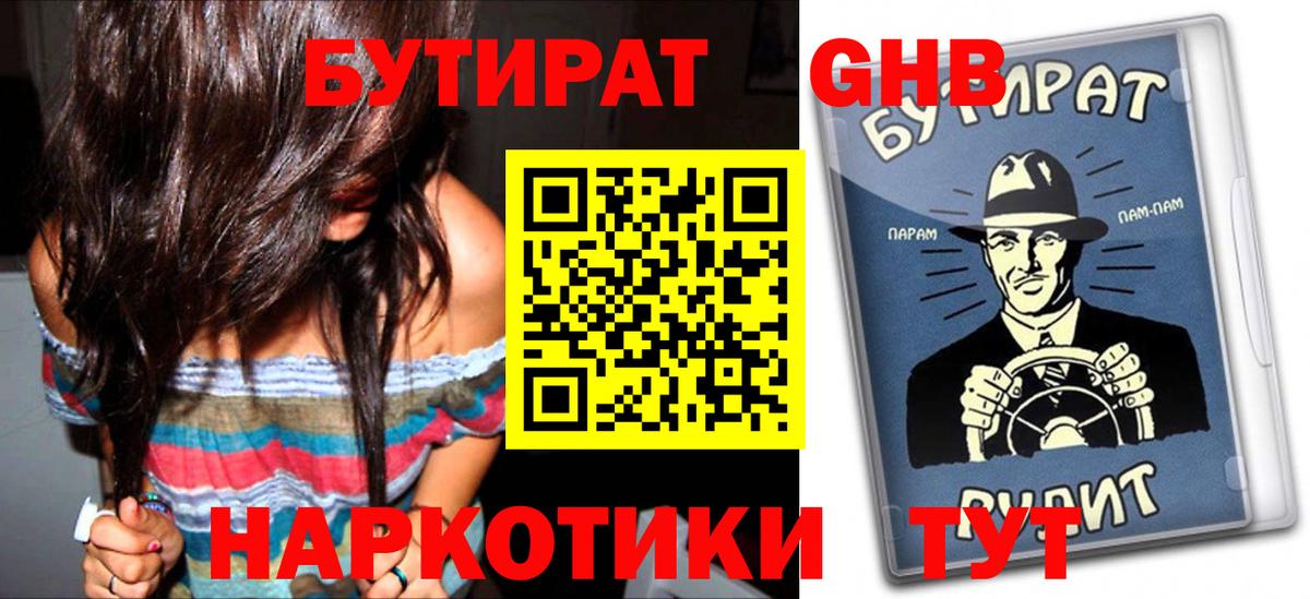 Бутират 1.4BDO Жигулёвск