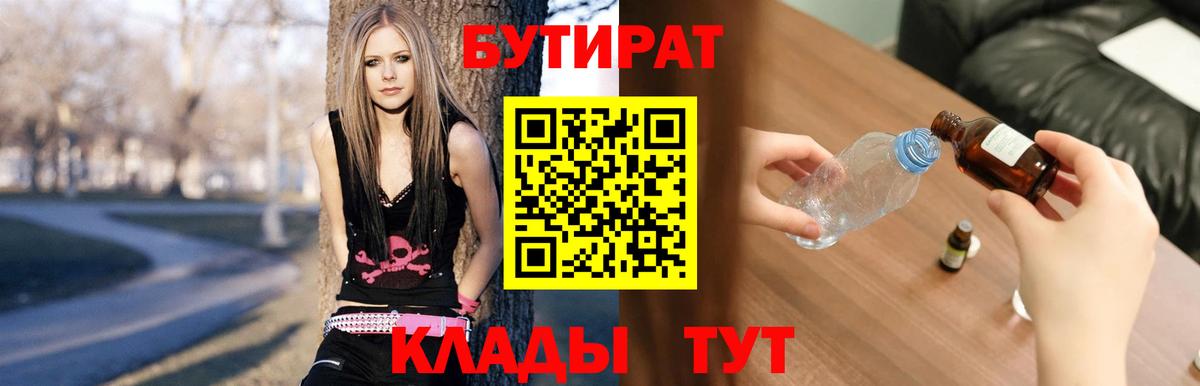 БУТИРАТ BDO  Вход с VPN  БУТИРАТ  Жигулёвск 