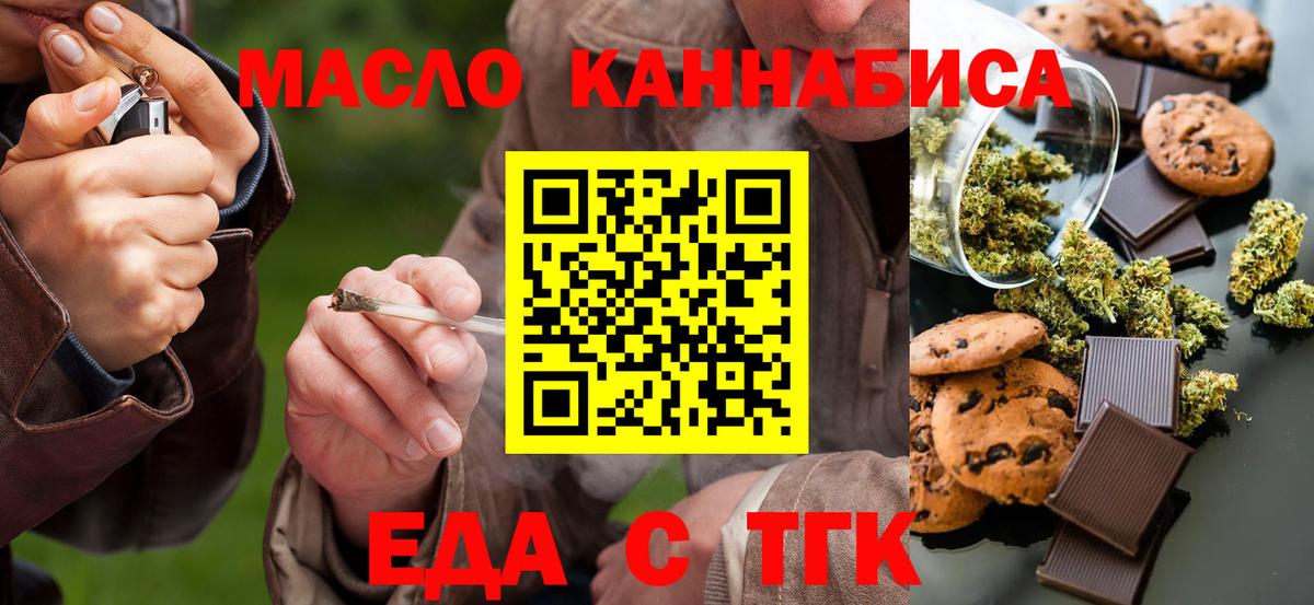 Жигулёвск  Печенье с ТГК конопля  Вход с VPN 