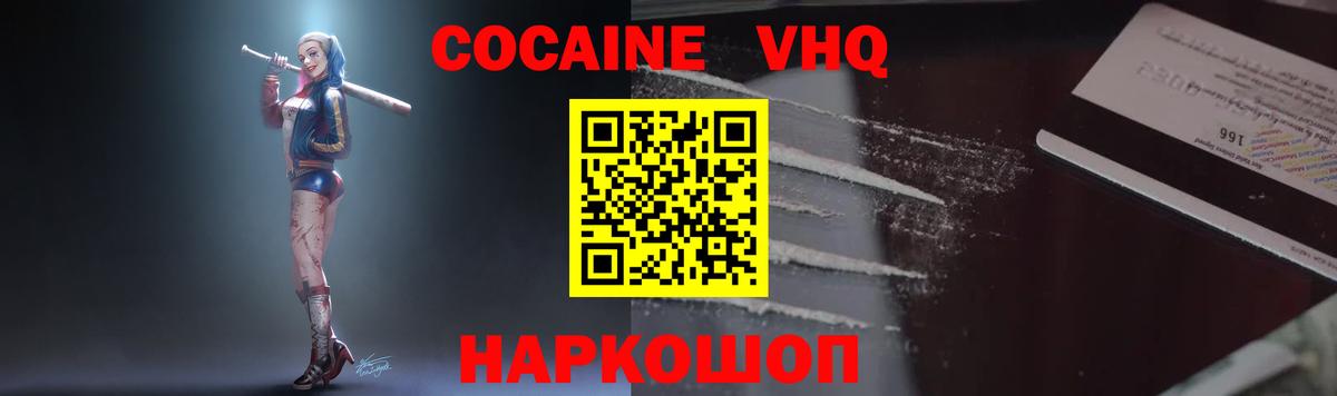 Жигулёвск  наркошоп  Вход с VPN  COCAIN Fish Scale  Cocaine 98%  КОКАИН 