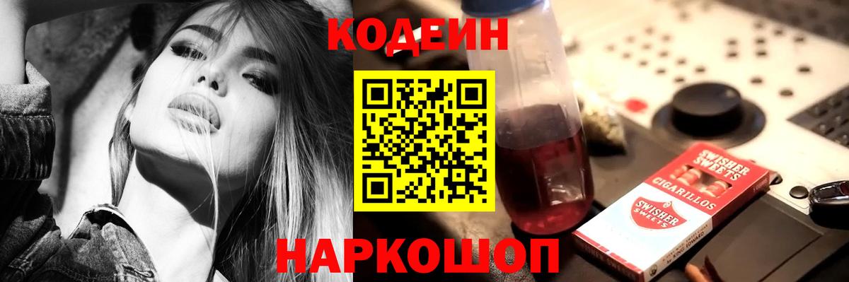 Кодеиновый сироп Lean Purple Drank Жигулёвск