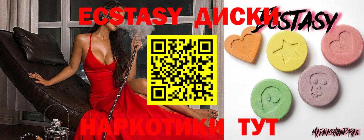 Ecstasy 250 мг  Ecstasy 300 mg  Жигулёвск  ЭКСТАЗИ  Вход с VPN 