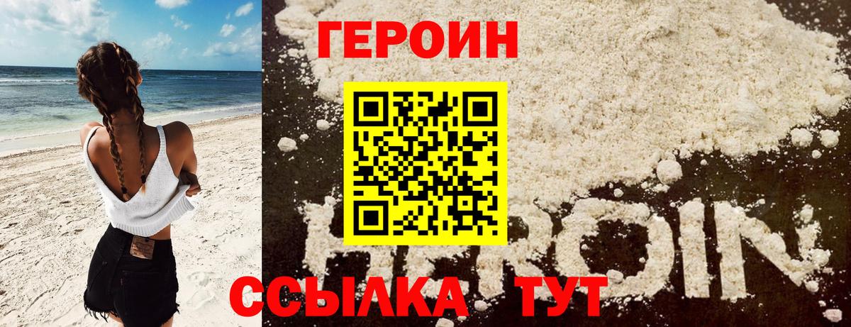ГЕРОИН Heroin Жигулёвск