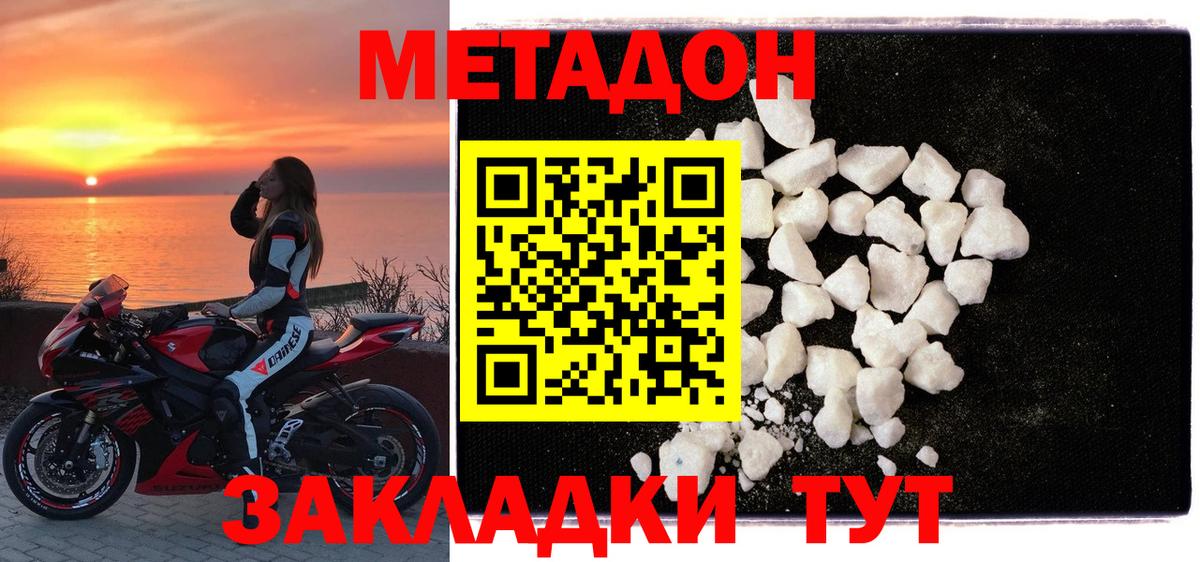 Жигулёвск  Метадон methadone  МЕТАДОН мёд  ОМГ ОМГ ONION  Вход с VPN 