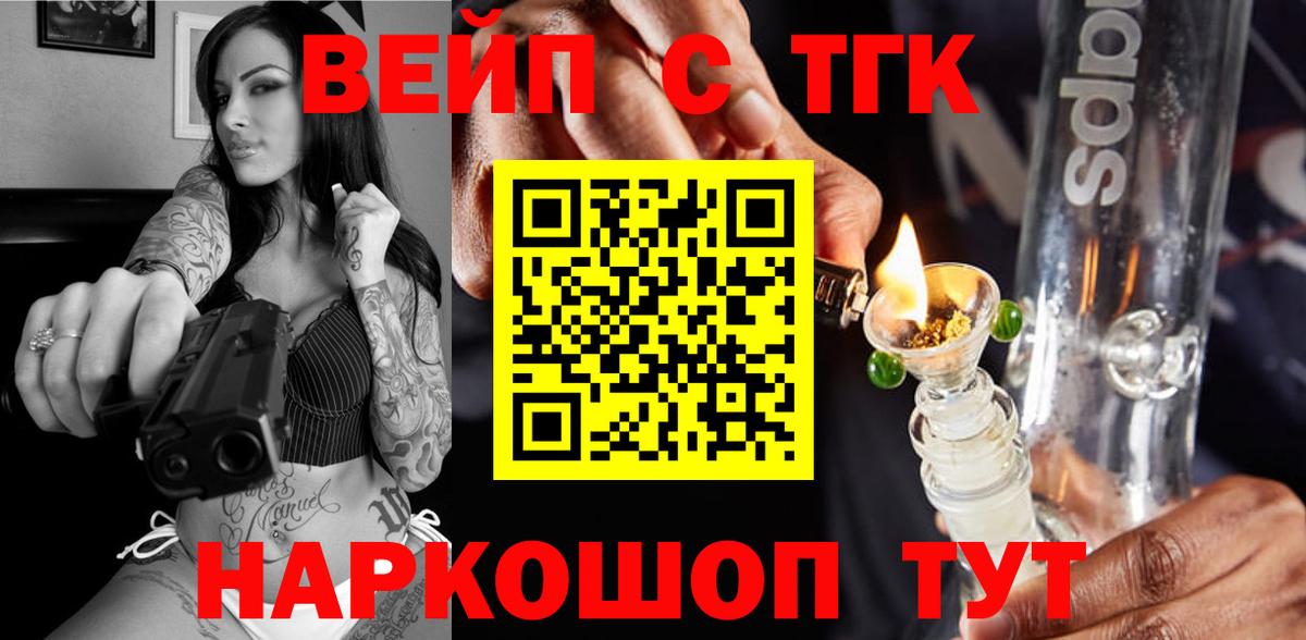 ТГК вейп с тгк Жигулёвск