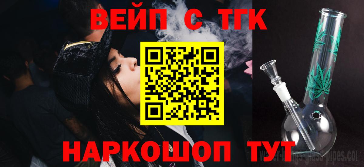 Жигулёвск  Дистиллят ТГК THC oil  Вход с VPN  ТГК вейп с тгк 